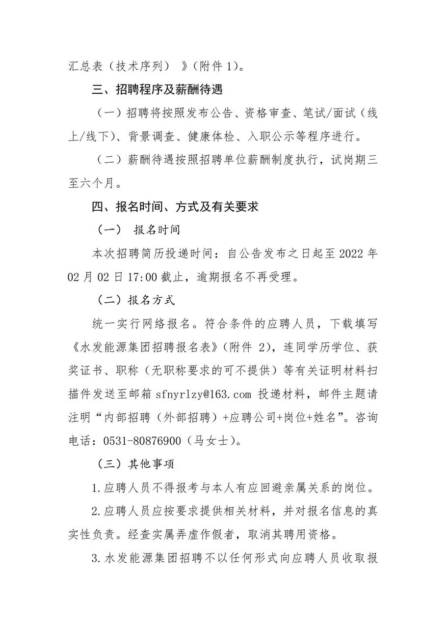 八戒体育官网（中国）有限公司招聘公告（2022年度上半年技术序列）_01.jpg