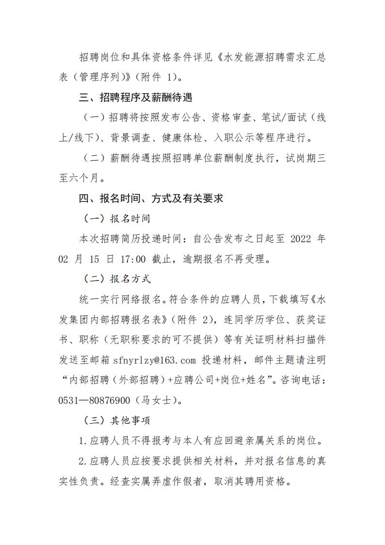 八戒体育官网（中国）有限公司招聘公告（2022年第一季度管理序列）(1)(1)_01.jpg