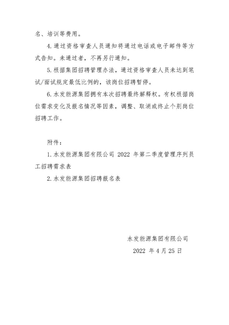 八戒体育官网（中国）有限公司招聘公告（2022年度第二季度管理序列）_页面_3.jpg
