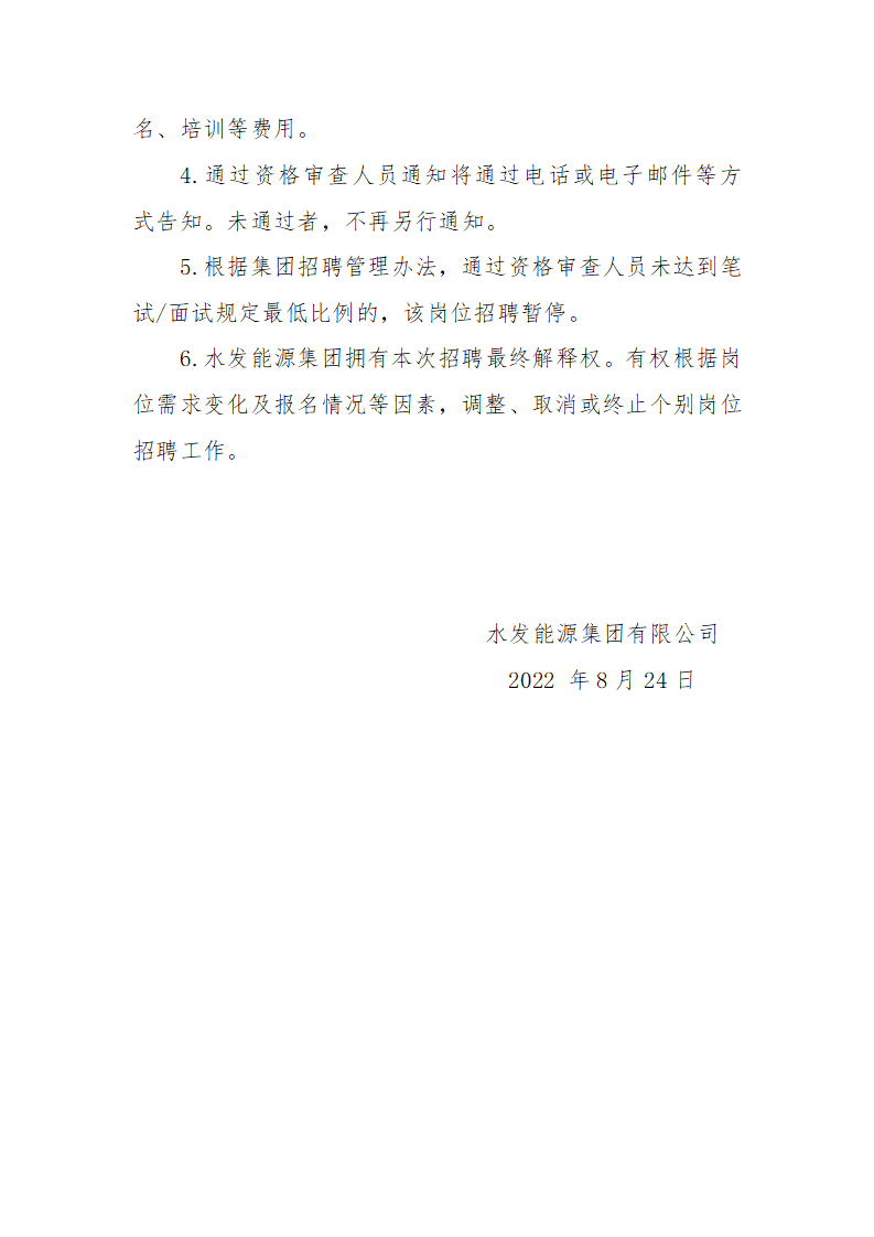 八戒体育官网（中国）有限公司第三季度管理序列招聘公告（二）_03.png